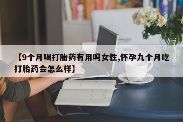米非司酮片药店可以买吗资讯 第181页