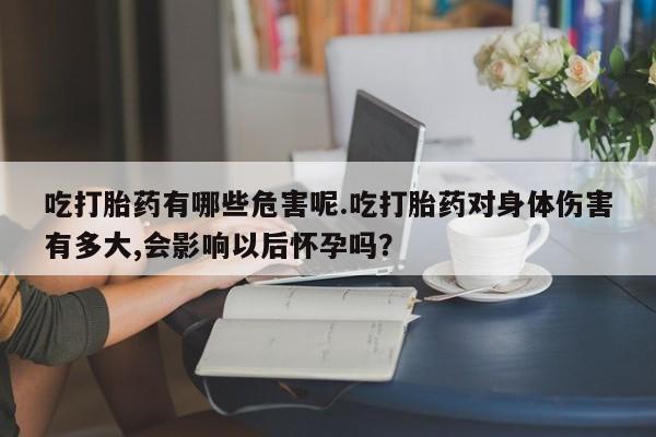 米非司酮片药店可以买吗要闻 第136页