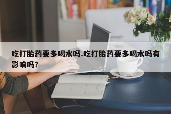 米非司酮片药店可以买吗新闻 第126页